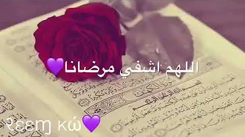 اشفي كل مريض واتس Mp3