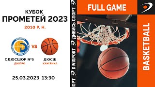 СДЮСШОР №5 - ДЮСШ | 25.03.2023 | Баскетбол Кубок Прометей 2023 | 2010 р. н.