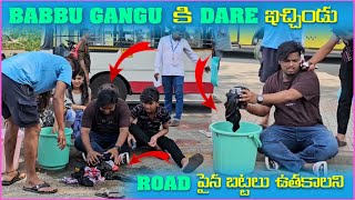 Babbu Gangu కి Dare ఇచ్ఛిండు Road పైన బట్టలు ఉతకాలని | Pareshan Babbu07