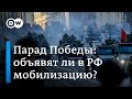 9 мая в России: быть ли мобилизации?