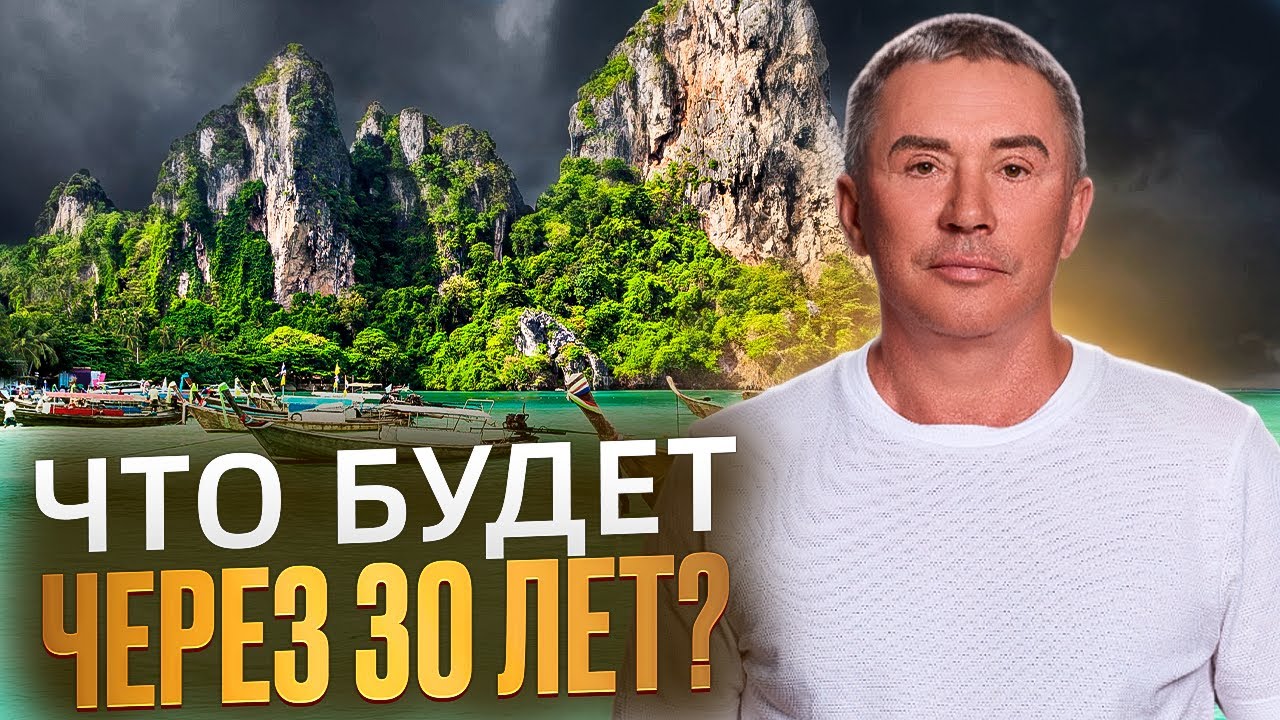 Почему ВСЕ инвестируют в Таиланд СЕЙЧАС? Перспективы Andaman City и развития Пхукета