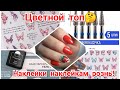 Распаковка №69. Товары для маникюра и не только)