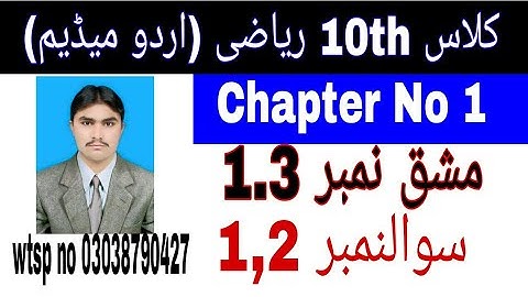 10 Class Math|| Chapter  1- Exercise  1.3||Question 1,2|Urdu Medium