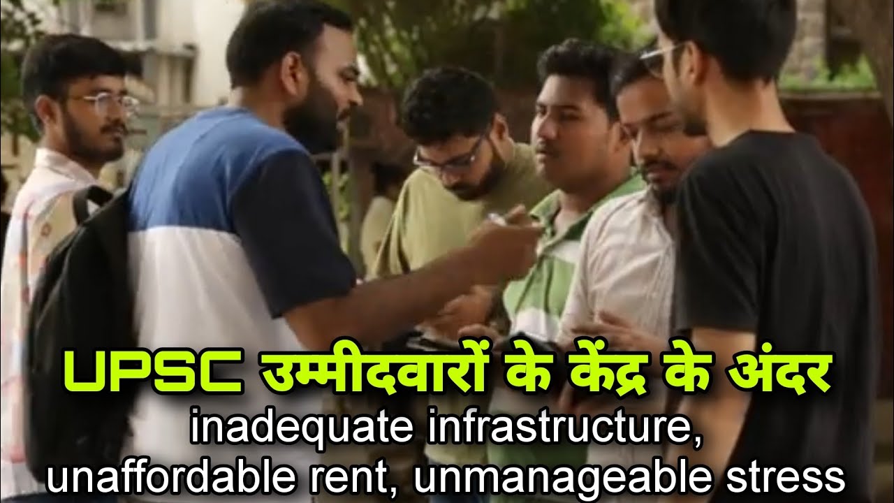 UPSC उम्मीदवारों के केंद्र के अंदर inadequate infrastructure, unaffordable rent, unmanageable stress