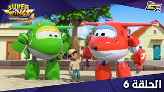 Spacetoon - Super Wings S4 - Ep 6 | سبيستون - سوبر وينغز الجزء 4 - الحلقة 6