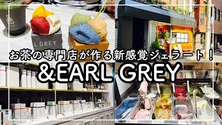 【神戸三宮グルメ】日本初アールグレイ専門店！お茶の専門店が作る新感覚ジェラート！＆アールグレイ　[Kobe hyohgo japan food vlog]