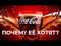 Coca-Cola - История напитка покорившего мир | История Кока Колы