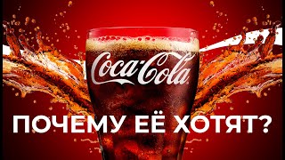 Coca-Cola - История напитка покорившего мир | История Кока Колы