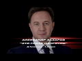 "ЭТИ ГЛАЗА НАПРОТИВ". АЛЕКСАНДР ЗАХАРОВ. АРТ-ПРОЕКТ "ТЕНОРА XXI ВЕКА"