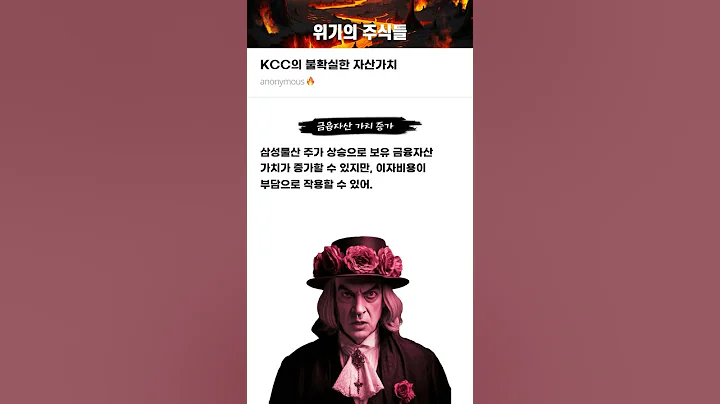 KCC의 불확실한 자산가치 #20250716#KCC#위기의주식들
