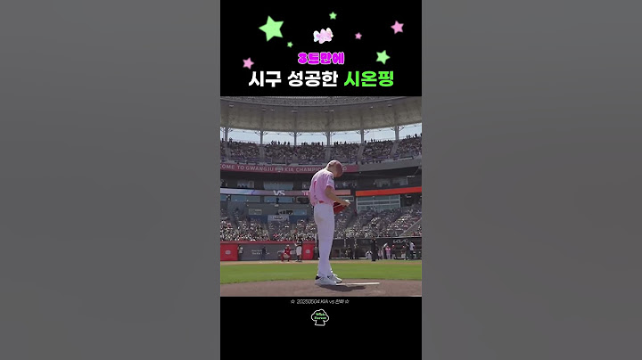 [NCT WISH 시온] 3트만에 시구 성공한 갸린이 시온핑⚾️ #nctwish #엔시티위시#시온