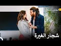 يغار الرجل امرأته مسلسل الطائر المبكر 