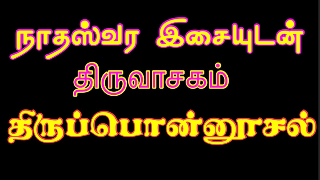 Thiruponnoosal   Thiruvasagam   ponnusal
