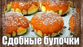 Сдобные булочки с шоколадной глазурью. Простой рецепт сдобных булочек Сдобные булочки с шоколадной глазурью. Простой рецепт сдобных булочек