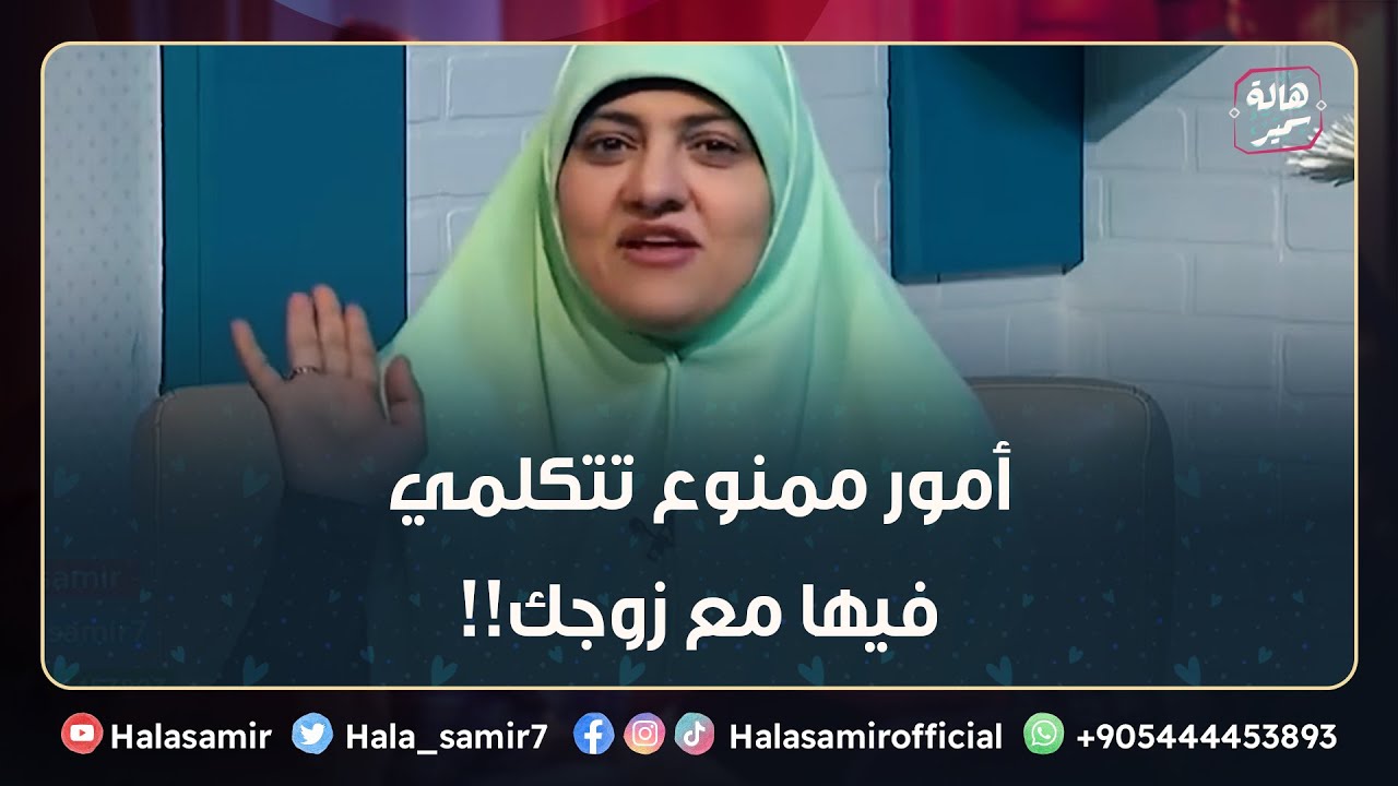 إحذري.. 8 أمور ممنوع تتكلمي فيها مع زوجك!!