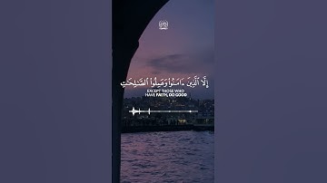 #سورة العصر#رق_قلبي #راحة_نفسية