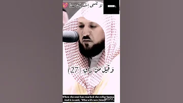 ماهر المعيقلي يبدع في أواخر سورة القيامة Shorts 