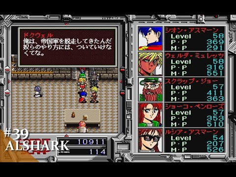 Play】PC-9801 ALSHARK（アルシャーク）#39 レトロゲーム - YouTube
