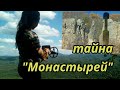 НАХОДКА СКВОЗЬ ВЕКА.Скала Монастыри.Металлопоиск