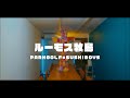 PARKGOLF × SUSHIBOYS - ルーモス牧島（official music video）