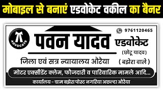 Lawyer Banner Kaise banaen mobile se | banner kaise banaye mobile se | lawyer banner editing screenshot 2