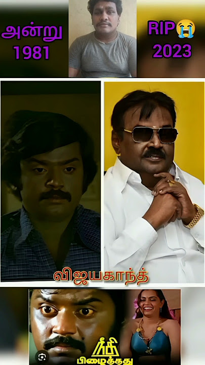 💗Needhi pizhaithathu Tamil movie actors👌then and now😘Vijayakanth|vavakkam song|SPB songs🌹tamil songs