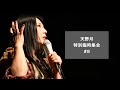 【生配信】特別臨時集会#8【2025.08.30】
