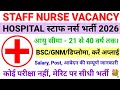 STAFF NURSE VACANCY 2026 💐 GOVERNMENT HOSPITAL STAFF NURSE RECRUITMENT 2026 | NURSING VACANCY 2026 |