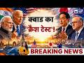 QUAD Summit Update: रुबियो की दिल्ली लैंडिंग, क्वाड पर बड़ा सवाल | Marco Rubio | Breaking