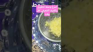 اسرع وصفه لتطويل وتكثيف الشعر https://yt6.pics.ee/4x7ran