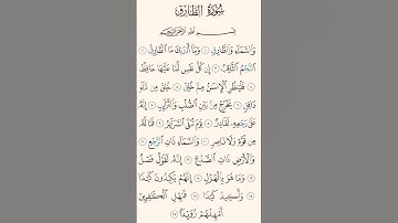 #سورة_الطارق #قرآن #المصحف #duet #اكسبلور #تلاوة_خاشعة #ترند #shortvideo