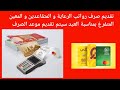 تقديم صرف رواتب الرعاية الاجتماعية و المتقاعدين و المعين المتفرغ قبل العيد