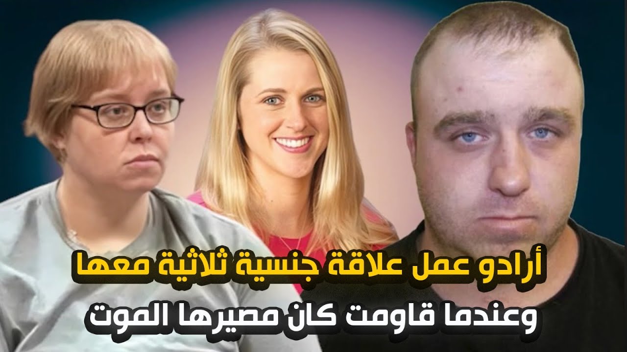 قضية اختفاء شابة تكشف عن حياة سرية لزوجين مجـ,ـرمـ,ـين