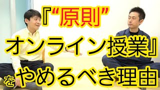 【オンライン授業】家庭環境がわからない工夫を