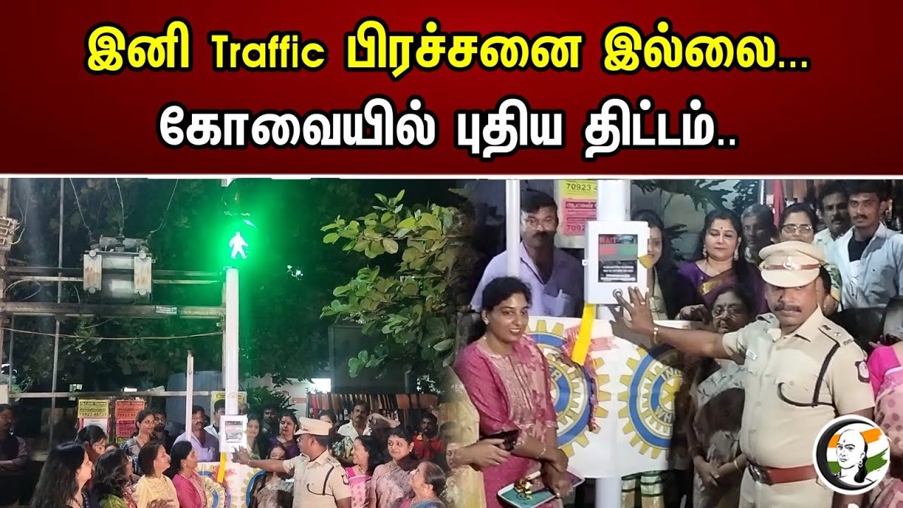 இனி Traffic பிரச்சனை இல்லை... | கோவையில் புதிய திட்டம்.. | Chanakyaa News | 01.07.2023