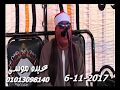 الشيخ خضر أحمد مصطفى سورة يونس فى طوخ طنبشا بركة السبع منوفية 06 11 2017 تسجيلات عبده موسى 