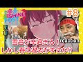 シャインポスト 8話 リアクション 【今回で雪音推しになりました!】 SHINE POST episode8  reaction 同時視聴 反応 マジ大道芸人
