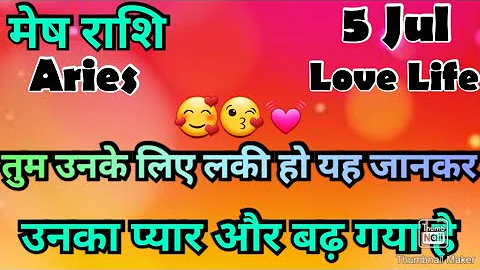 मेष राशि /आज का मेष राशिफल /Mesh Rashi / मेष/Aries horoscope /hinditarot /zodiac/Love #july