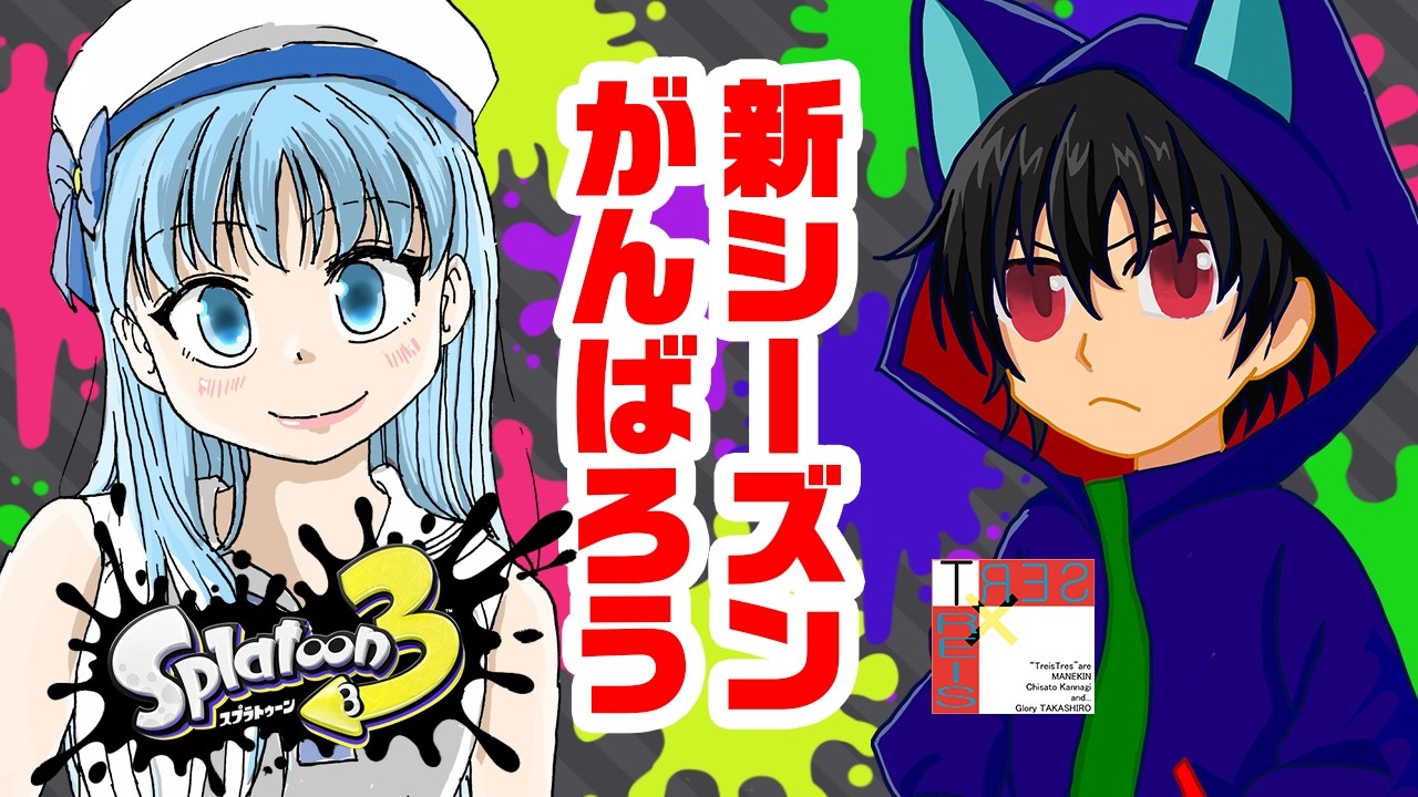 参加型配信】久しぶりの休み【#スプラトゥーン3】 - YouTube
