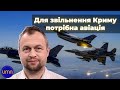 Чому Україні не дають літаки та чим їх замінити | Самусь, Скрипін