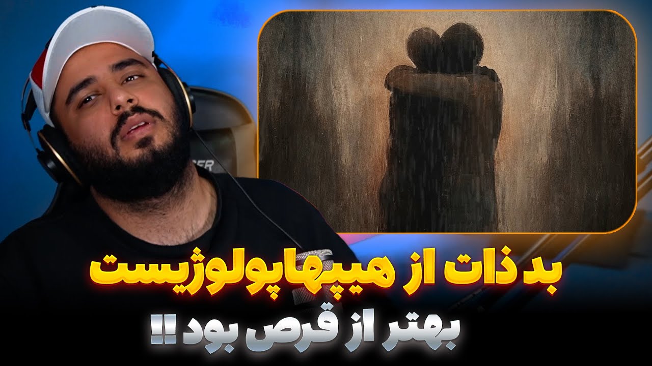 بد ذات از هیپهاپولوژیست بهتر از قرص بود !! Hiphopologist x Kagan - Bad Zaat (REACTION)