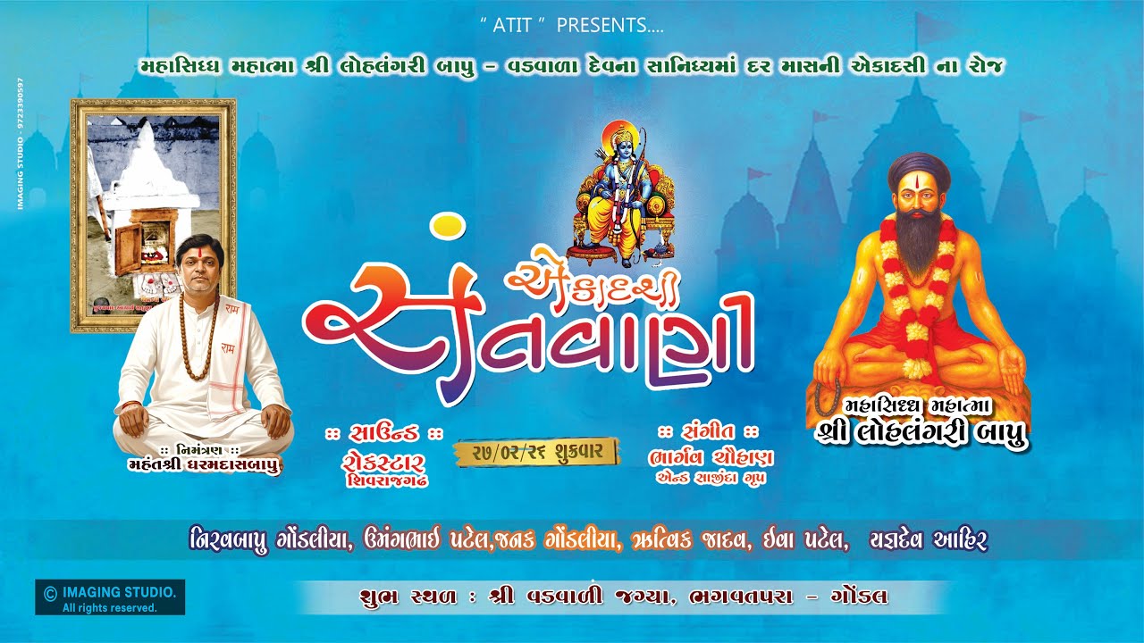 🔴LIVE SANTVANI #GONDAL #VADVALIJAGYA