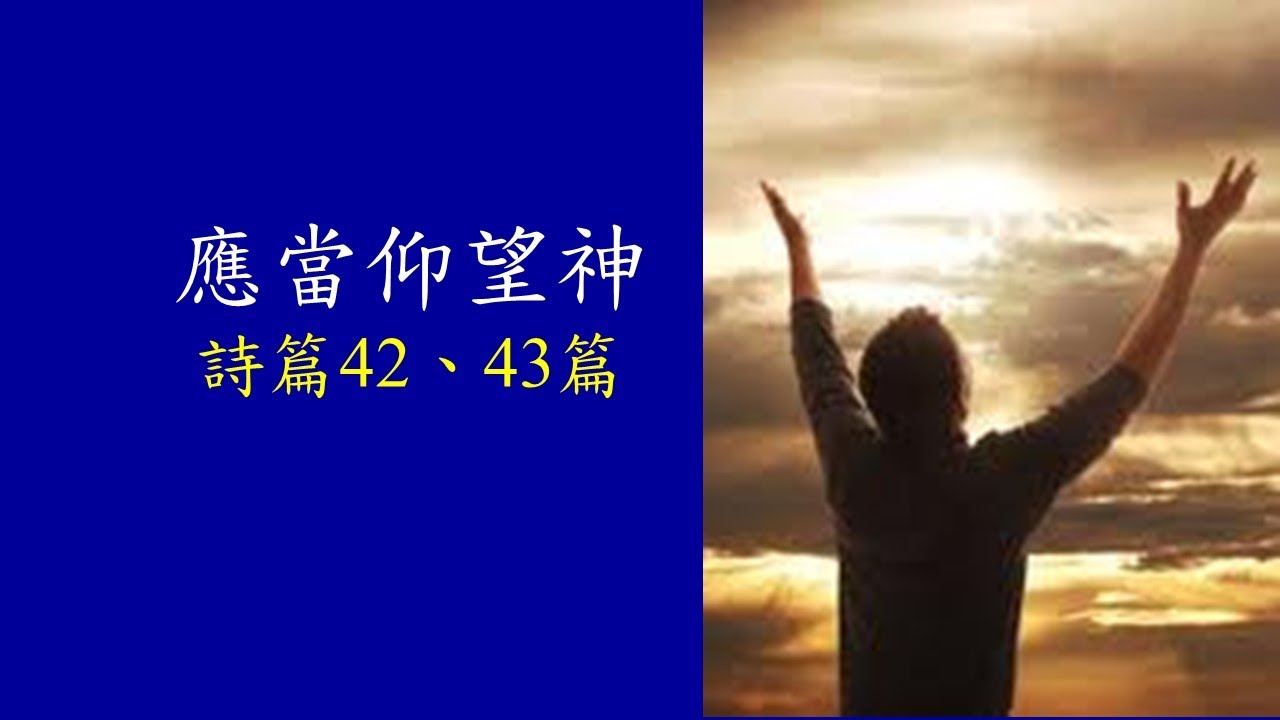 20210725岡山浸信會主日崇拜 講題:應當仰望神 - YouTube