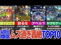 【不具合だろ】初回降臨がムズ過ぎた轟絶ランキングTOP10！適正少なすぎだろっ！このギミック理解不能！？【モンスト】【ゆっくり解説】