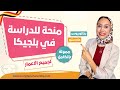 BELGIUM منحة ممولة بالكامل للدراسة في بلجيكا ٠الجزء الاول BELGIUM منحة ممولة بالكامل للدراسة في بلجيكا ٠الجزء الاول