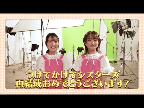 ナカモ株式会社「つけてみそかけてみそ」WEB版CM 私たち大きくなったよ篇