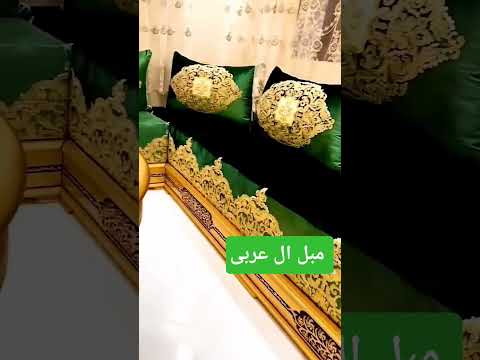 مبل عربی مدل 2025مدل سلطنتی افغان موزیک افغان افغانی افغانستان ترند  هرات افغانستان