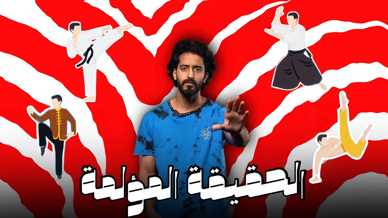 اضعف الرياضات القتالية في التاريخ 👎🏼
