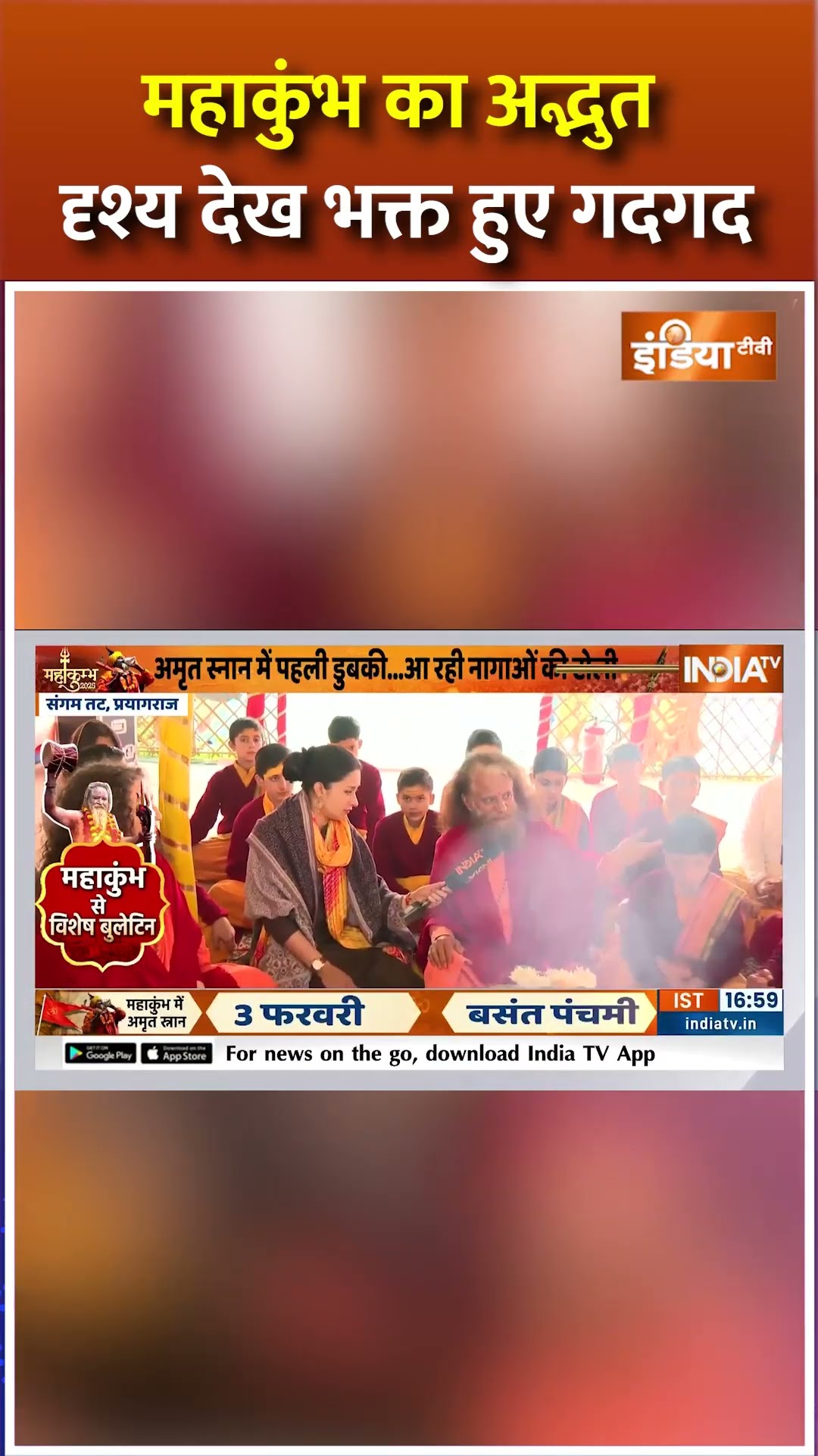 महाकुंभ के अद्भुत दृश्य देख भक्त हुए गदगद #mahakumbh2025 #prayagraj #cmyogi #up #shorts #amritsnan