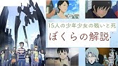 ゆっくり解説 ぼくらの 原作とアニメ版の違い Youtube ゆっくり解説 ぼくらの 原作とアニメ版の違い Youtube